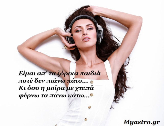 Τα άστρα Τρίτη, με την Σελήνη στον Τοξότη: Βγάλε το παιδί που κρύβεις μέσα σου!