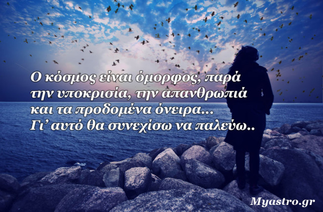 Τα άστρα 16 ως 18 Ιανουαρίου 2015, με την Σελήνη στον Τοξότη: Η αισιοδοξία αρχίζει να επανέρχεται!