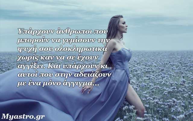 Τα άστρα την Τρίτη, με την Σελήνη στον Ζυγό: H ομορφιά της συνύπαρξης! 