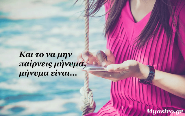 Το SMS της εβδομάδας 3 ως 9 Αυγούστου 2015. Ένα σύντομο μήνυμα για κάθε ζώδιο. Πάρε το δικό σου!