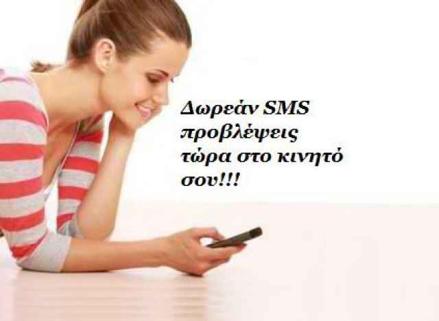 Το SMS της εβδομάδας 3 ως 9 Δεκεμβρίου. Ένα σύντομο μήνυμα για κάθε ζώδιο. Πάρε το δικό σου!