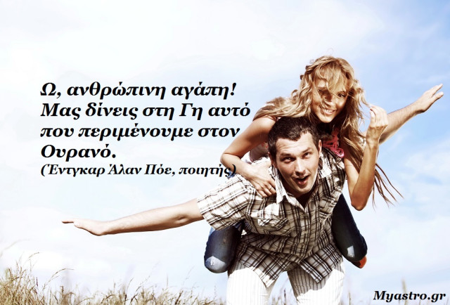Οι σχέσεις και ο έρωτας μέχρι 15 Απριλίου.