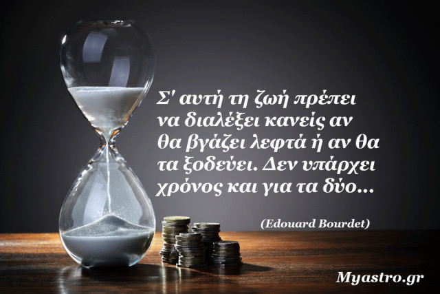 Ζώδια και χρήμα τον Αύγουστο 2015, από την Ολυμπία Χριστοδουλή.