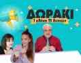 ΠΟΙΟ ΠΡΟΣΩΠΟ ΕΜΦΑΝΙΖΕΤΑΙ ΜΕ ΠΡΟΤΑΣΗ ΣΗΜΑΝΤΙΚΗ ΚΑΙ ΣΕ ΓΕΜΙΖΕΙ ΧΑΡΑ; ΠΡΟΣΦΟΡΑ 1+1 ΚΛΗΣΗ ΔΩΡΟ ΑΠΟ ΤΟΝ Χ. ΝΤΟΥΒΛΗ ΓΙΑ ΝΑ ΤΑ ΜΑΘΕΙΣ ΟΛΑ!