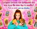 Σκέψου έντονα τον άνθρωπό σου και εγώ θα σου πω τι νιώθει! Pick a card, από την Αξιοθέα.