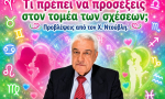 Αυταπάτες και εξαπατήσεις: Ποιοι θα πρέπει να προσέξουν το 2026; Προβλέψεις από τον Χ. Ντούβλη.