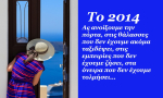 Ο Ιανουάριος του 2014, μέρα με τη μέρα, με αναλυτικές προβλέψεις, από τον Γιώργο Ματσάγγο.