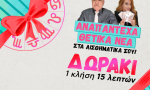 Χ. ΝΤΟΥΒΛΗΣ: «ΕΡΧΟΝΤΑΙ ΔΥΝΑΤΕΣ ΣΤΙΓΜΕΣ ΜΕ ΤΟ ΠΡΟΣΩΠΟ ΠΟΥ ΘΕΣ! ΘΑ ΕΙΝΑΙ ΜΙΑ ΝΕΑ ΑΡΧΗ ΓΙΑ ΕΣΑΣ ΤΟΥΣ ΔΥΟ; ΕΧΕΙΣ 1+1 ΚΛΗΣΗ ΔΩΡΟ ΓΙΑ ΝΑ ΣΤΑ ΠΩ ΟΛΑ!»