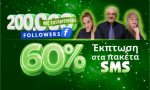 THE PARTY IS HERE!! ΕΙΜΑΣΤΕ 200.000, ΕΙΜΑΣΤΕ ΧΑΡΟΥΜΕΝΟΙ, ΕΙΜΑΣΤΕ ΟΛΟΙ ΜΑΖΙ! ΓΙ' ΑΥΤΟ ΣΟΥ ΚΑΝΟΥΜΕ ΔΩΡΟ 60% ΕΚΠΤΩΣΗ ΣΤΑ ΠΑΚΕΤΑ SMS!