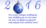 Τα άστρα το τριήμερο 1 ως 3 Ιανουαρίου 2016, με Ερμή στον Υδροχόο και Άρη στον Σκορπιό: Η Νέα Χρονιά ανανεώνει την Ελπίδα και το Όνειρο!