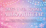 Ετήσιες αστρολογικές προβλέψεις 2027 για όλα τα ζώδια, από τον Χρίστο Ντούβλη.