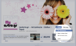 Το Facebook άλλαξε την πολιτική μηνυμάτων και ενημερώσεων! Οι φίλοι του Myastro είναι πάντα “συντονισμένοι” μαζί μας!