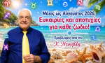 Μάιος ως Αύγουστος 2026: Ευκαιρίες και αποτυχίες για κάθε ζώδιο! Προβλέψεις από τον Χ. Ντούβλη.