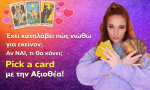 Έχει καταλάβει πώς νιώθω για εκείνον; Pick a card με Χαρτομαντεία, από την Αξιοθέα.