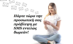Το SMS της εβδομάδας 10 ως 16 Δεκεμβρίου. Ένα σύντομο μήνυμα για κάθε ζώδιο. Πάρε το δικό σου!