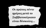 Το SMS της εβδομάδας 11 ως 17 Ιανουαρίου 2016. Ένα σύντομο μήνυμα για κάθε ζώδιο. Πάρε το δικό σου!