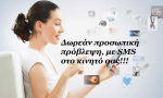 Το SMS της εβδομάδας 14 ως 20 Οκτωβρίου 2013. Ένα σύντομο μήνυμα για κάθε ζώδιο. Πάρε το δικό σου!