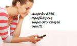 Το SMS της εβδομάδας 15-21 Οκτωβρίου. Ένα σύντομο μήνυμα για κάθε ζώδιο. Πάρε το δικό σου!