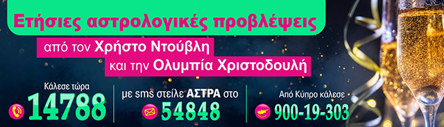 Ετήσιες αστρολογικές προβλέψεις.