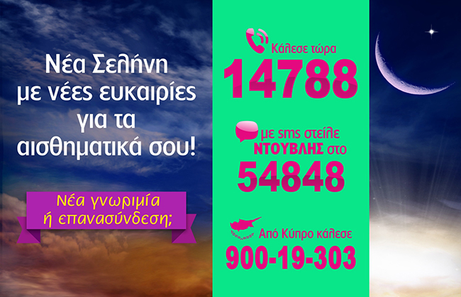 Νέα Σελήνη1