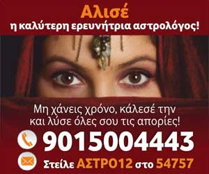 Ερωτικές αστρολογικές προβλέψεις με Άρη σε ορθή πορεία Δία τρίγωνο με Κρόνο απο την αστρολόγο Αλισέ