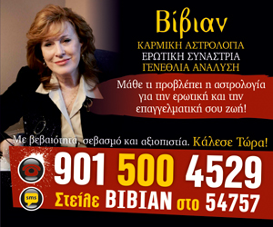 Οι προβλέψεις του Ιουνίου 2014 για τα ζώδια απο την αστρολόγο Βίβιαν