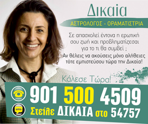Αστρολογικές προβλέψεις Ιουνίου απο την αστρολόγο Δικαία