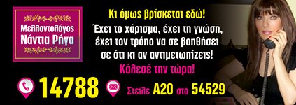 Αφροδίτη σε τρίγωνο με Ποσειδώνα και προβλέψεις από την αστρολόγο Νάντια Ρήγα