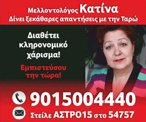 Αστρολογικές προβλέψεις Ιουνίου απο τη μελλοντολόγο Κατίνα