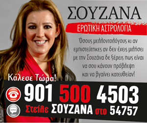 Αστρολογικές προβλέψεις Ιουνίου απο την αστρολόγο Σουζάνα