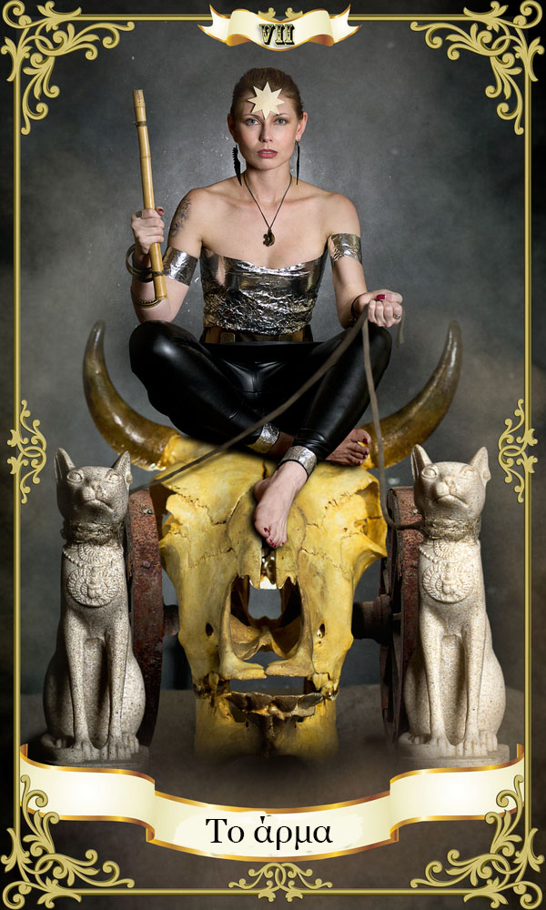 Ημερήσια κάρτα ταρώ το άρμα